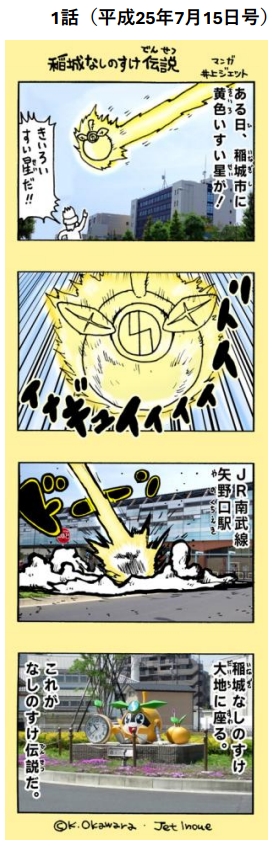 “纳西之介出发”第1话