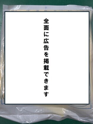 背面（广告刊登面）