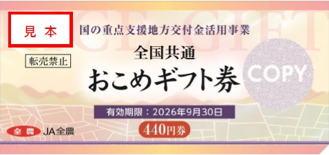 大米礼品券（正面）