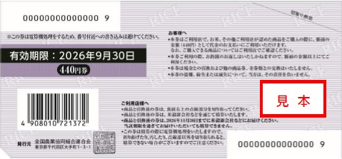 大米券（背面）