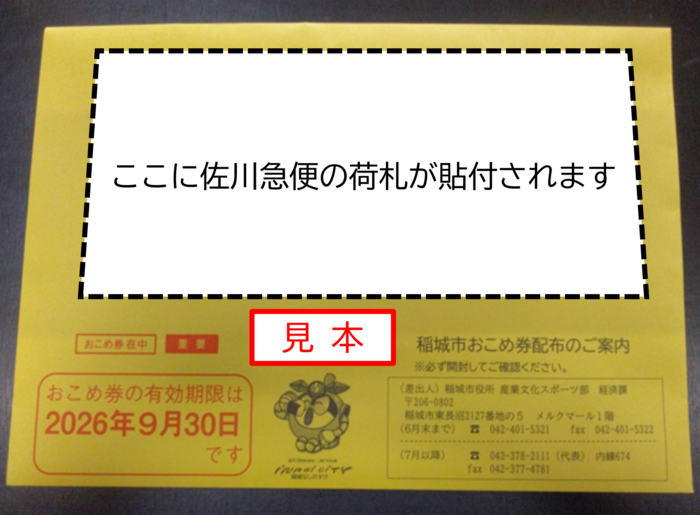 寄送用信封（样本）