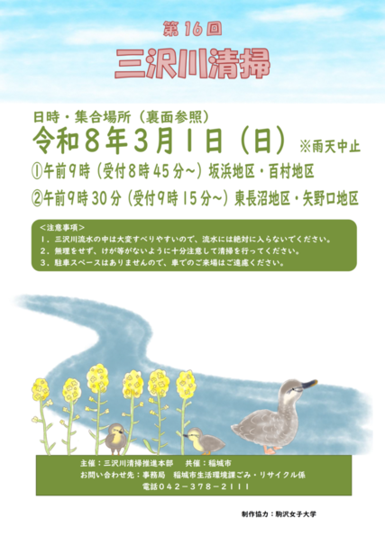 照片：三泽川清扫宣传单2
