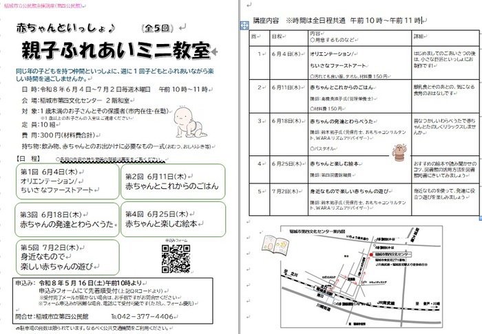 和宝宝一起 亲子互动迷你课堂