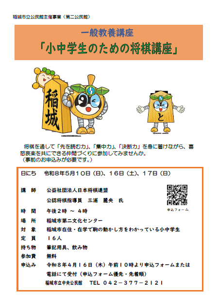 将棋讲座招募传单