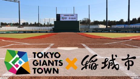 Image: Tokyo Giants Town Stadium