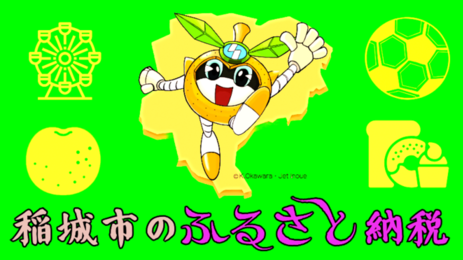 ALT: Photo of Inagi City's hometown tax donation