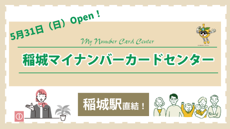 Opening on Sunday, May 31! Inagi My Number Card Center