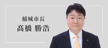 Mayor of Inagi City Takahashi Katsuhiro