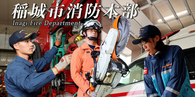 Image: Thumbnail of the Inagi City Fire Department promotional video (external link, opens in a new window)