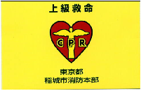 Photo: Advanced Life Saving Completion Certificate