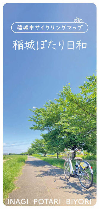 Photo: Inagi City Cycling Map "Inagi Potari Biyori" Cover