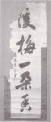 Photo: Classic Text 5 "A Fragrance of a Branch of Plum Blossoms in the Valley"