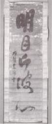 Photo: Classic 6 "Meigetsu Inbashin"