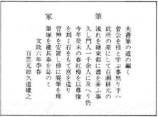 Photo: Inscription of Myoken Sonhitsu Mound