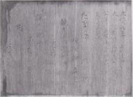 Photo: Back of the Shodoku Monument