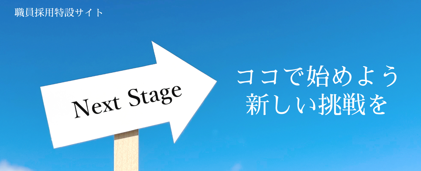 Inagi City Recruitment