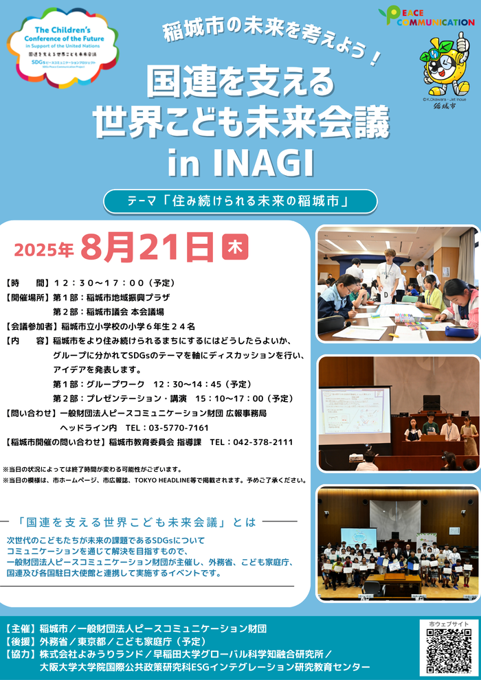 Photo: World Children's Future Conference Supporting the United Nations - Flyer