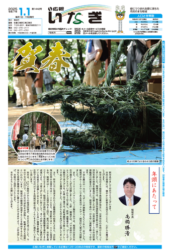 Image: Cover of the January 1, 2025 issue