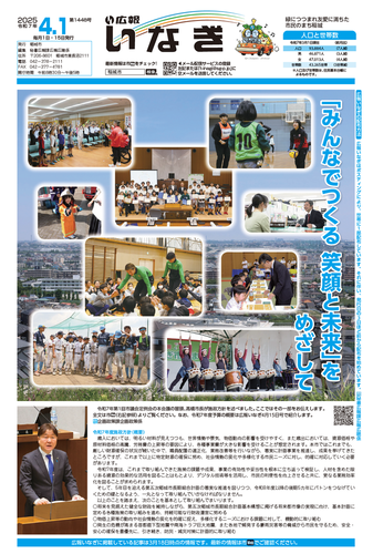 Image: April 1, 2025 Issue Cover