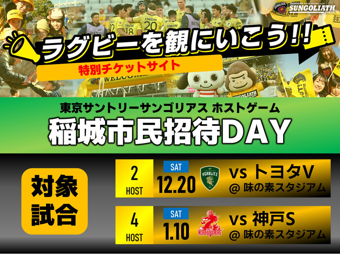 Special Citizen Discount for Tokyo Sungrias Match