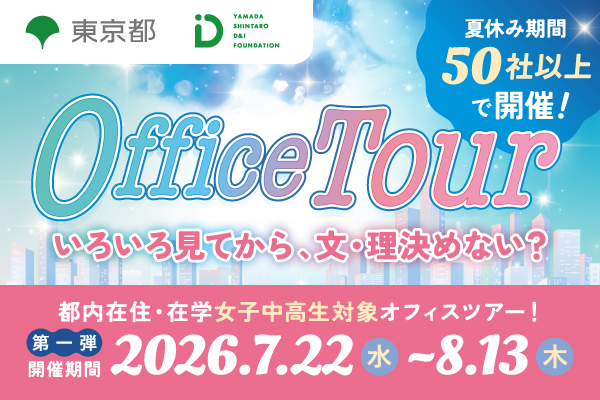 Banner: Office Tour for Junior and Senior High School Girls (External Link - Opens in a New Window)