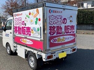 Keio Electric Railway Mobile Sales Vehicle