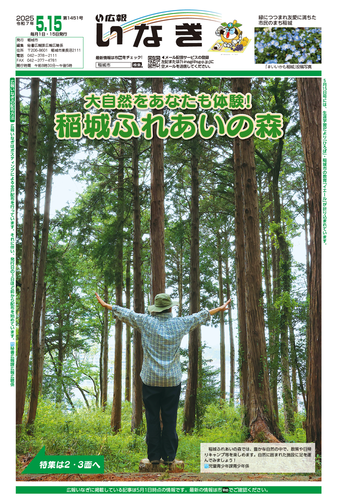 Image: Cover of the May 15, 2025 Issue