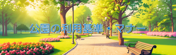 Park Usage Guidelines and Etiquette