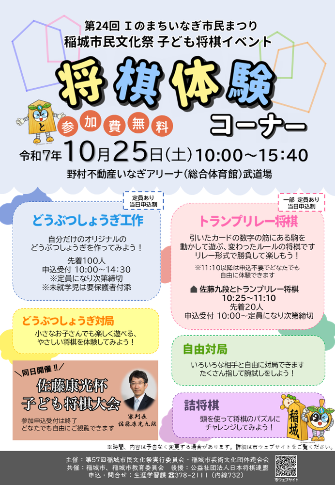 Shogi Experience Corner