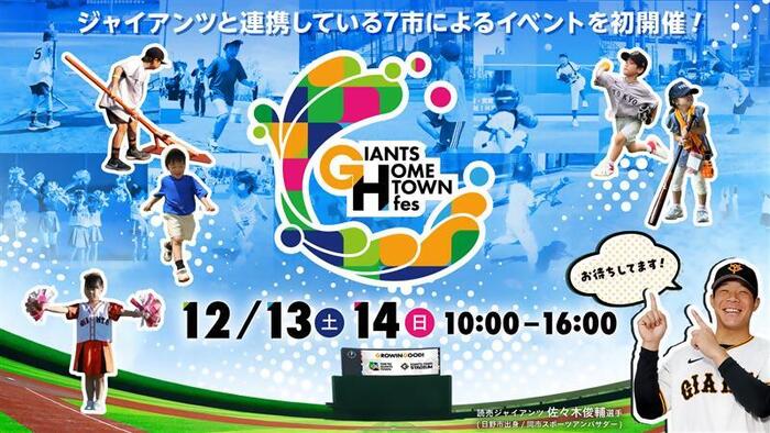 Hometown Fest Key Visual