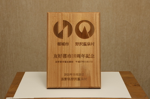 Commemorative gift from Nozawa Onsen Village