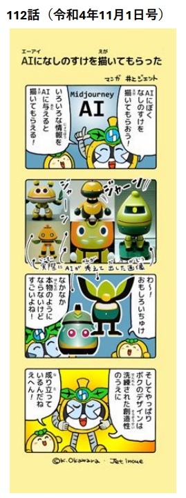 Images from "Inagi Nashinosuke Goes" Episode 112