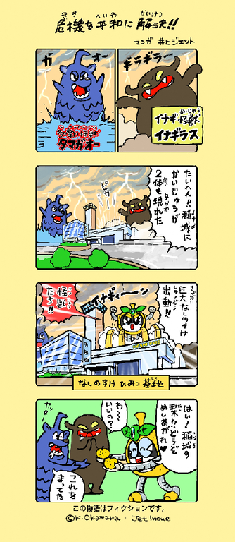 Image from "Inagi Nashinosuke Goes" episode 87