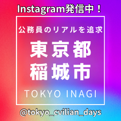 Official Instagram Images of Inagi City (External Link - Opens in a New Window)