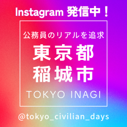 Official Instagram Images of Inagi City (External Link - Opens in a New Window)