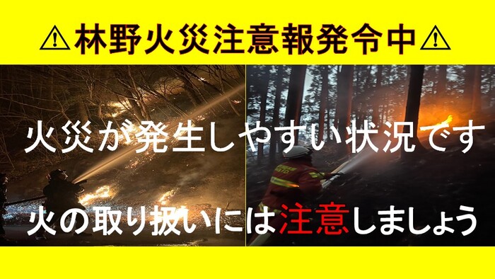 Forest Fire Advisory Banner