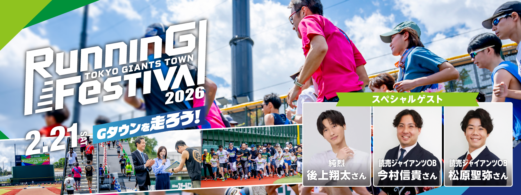 Running Festival Key Visual