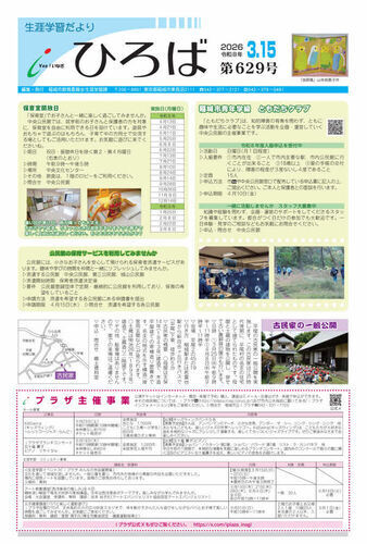 Lifelong Learning Newsletter "Hiroba" March 15, 2026 Issue