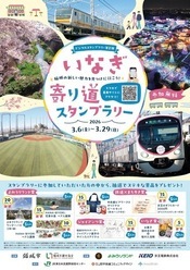 Inagi Detour Stamp Rally Flyer