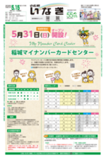 ALT: Inagi Newsletter May 15 Issue Cover