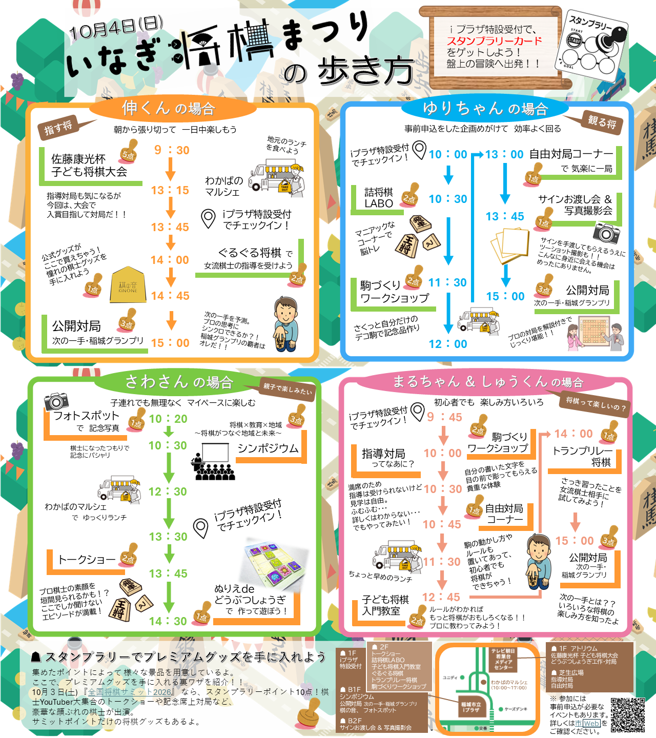 How to Enjoy the Inagi Shogi Festival