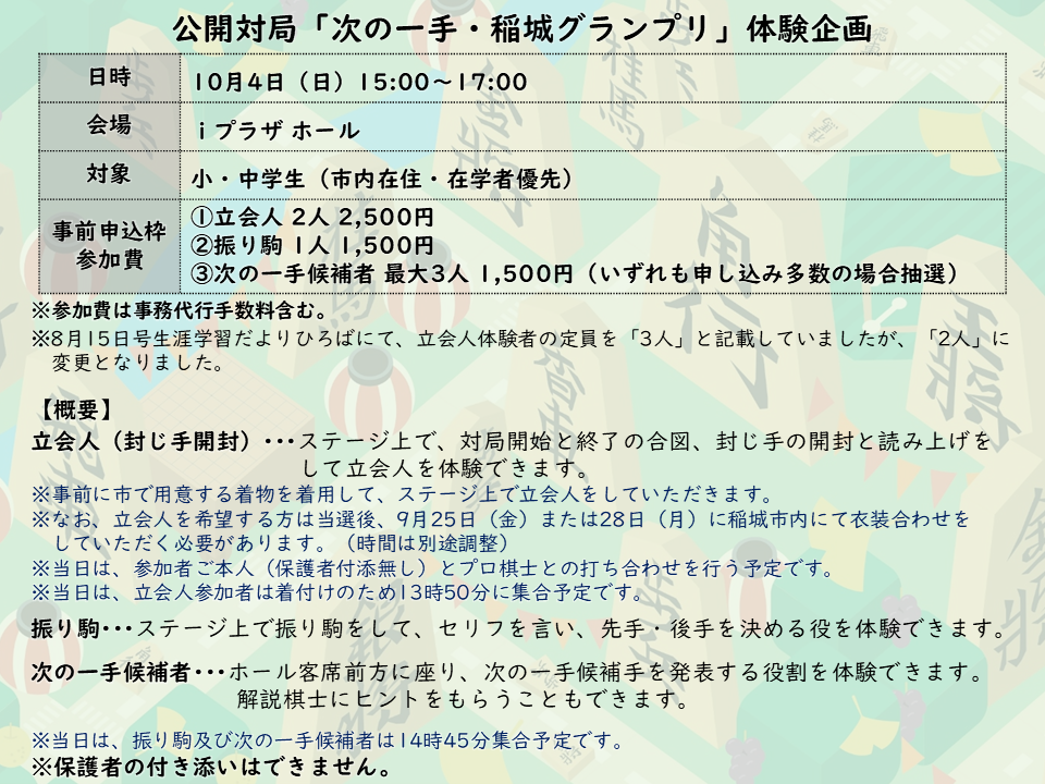 Public Match