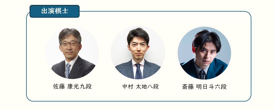 Participating Shogi Players