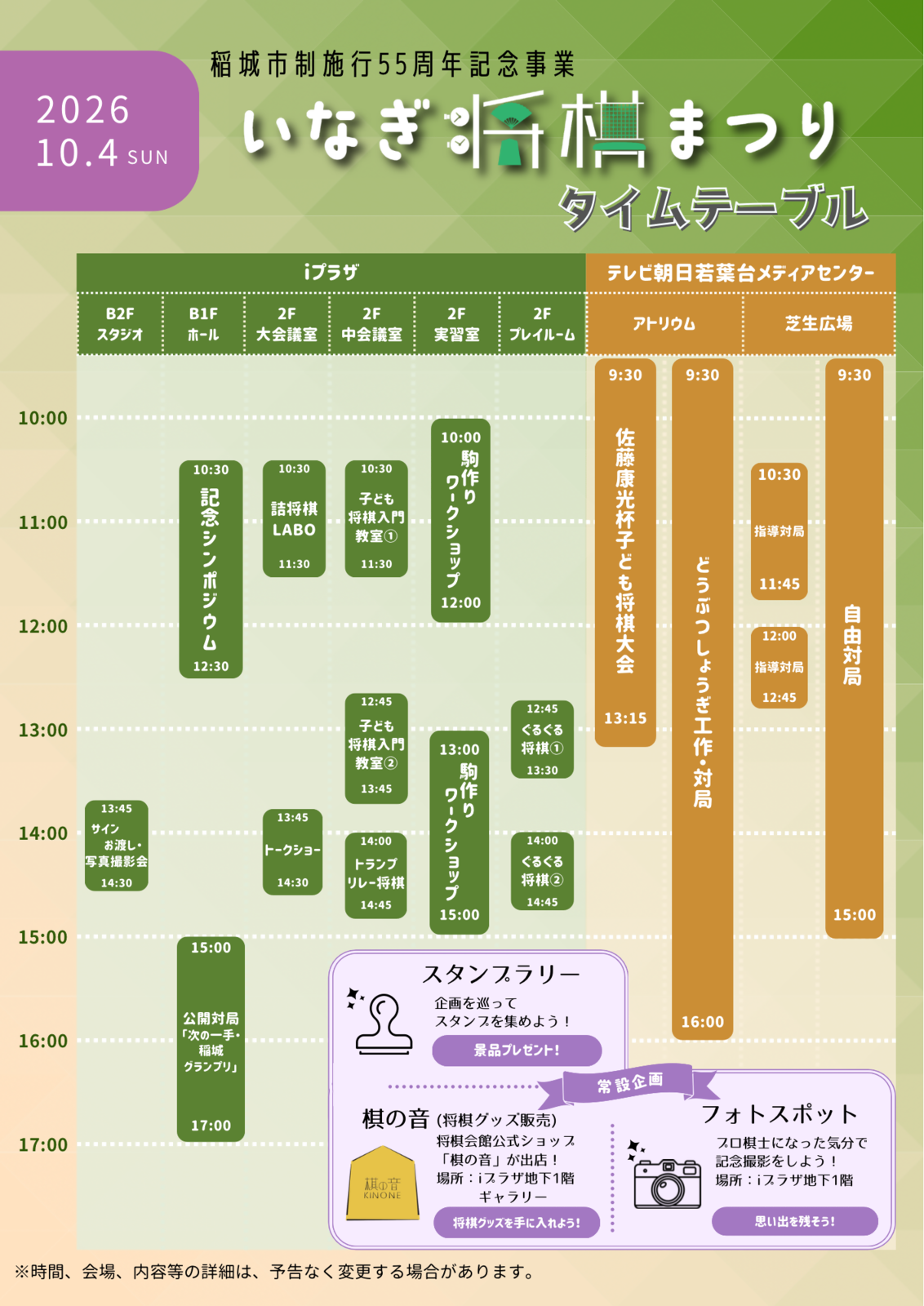 Inagi Shogi Festival