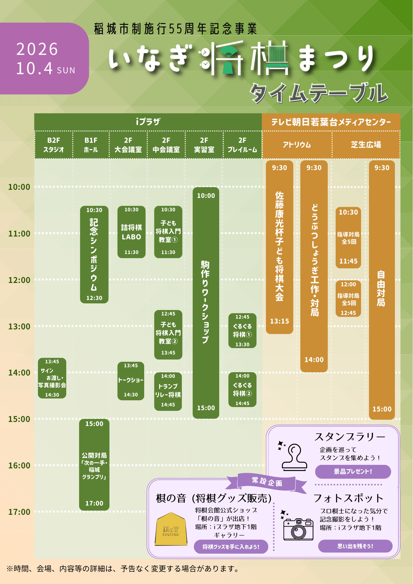 Inagi Shogi Festival