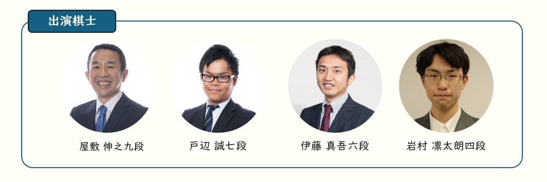 Participating Shogi Players