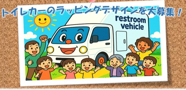 Image of the Toilet Car