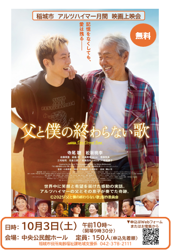 Movie "My Father and My Never-Ending Song" Poster