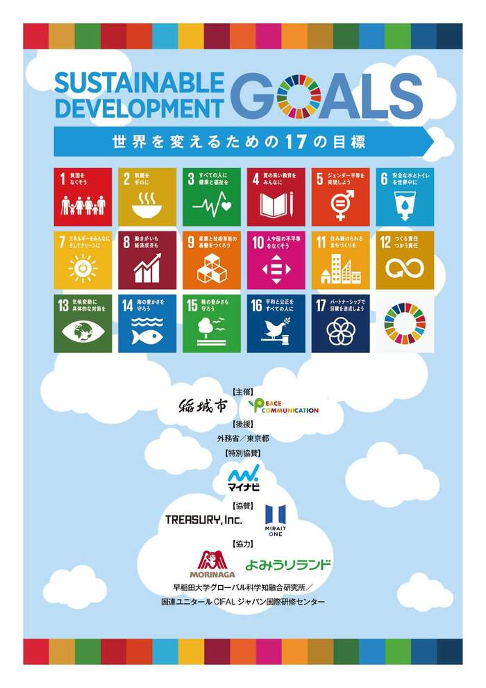 Photo: World Children's Future Conference Supporting the United Nations in INAGI Pamphlet (Front p1)