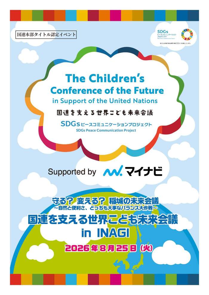 Photo: World Children’s Future Conference Supporting the United Nations in INAGI Pamphlet (Front p2)